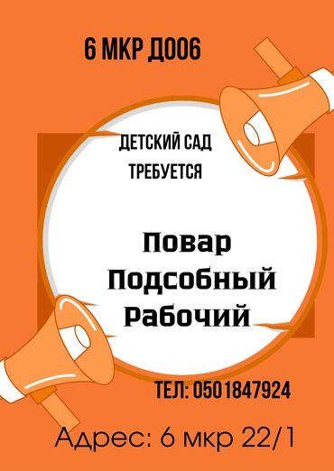 работа в оше детский сад: Требуется повар детский сад