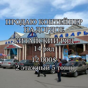 контейнер под кофейню: Продаю Торговый контейнер, Рынок Оберон