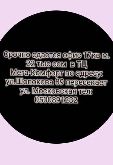 сдаю помещение под офис: Сдаю Офис, 17 м², В торговом центре