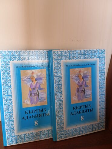 8 класс алгебра гдз байзаков: Книга Кыргыз Адабият 8 класс Состояние 9/10