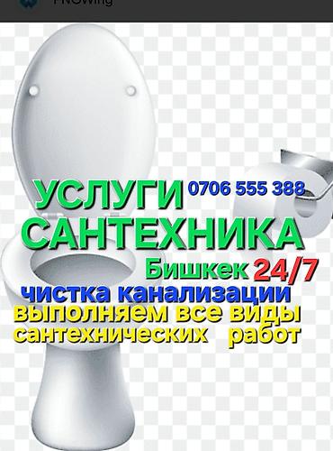 Ремонт сантехники Больше 6 лет опыта