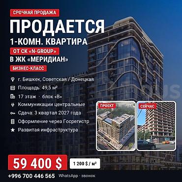 Недвижимость: Строится, 1 комната, 49 м² — 1