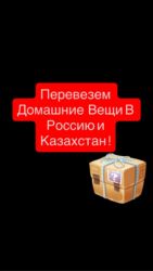 товар для дома: Бус, Переезд, перевозка мебели, По стране, с грузчиком