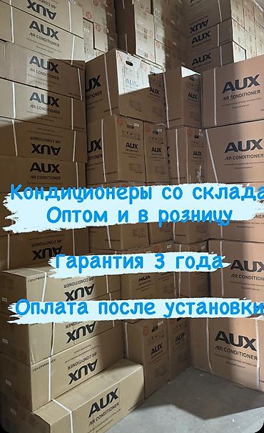 Настенные кондиционеры: Сплит-система, AUX, Новый — 1