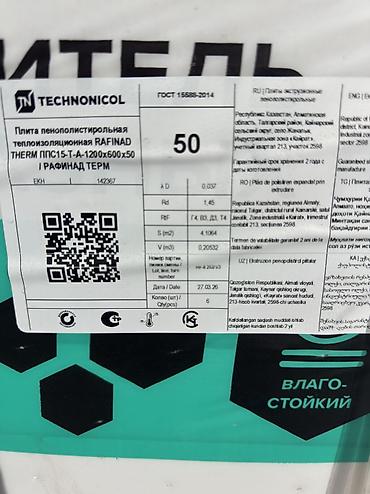 Материалы для кровли крыш: Утеплитель пенополистирол RAFINAD Therm — плиты Описание: - Материал — 7