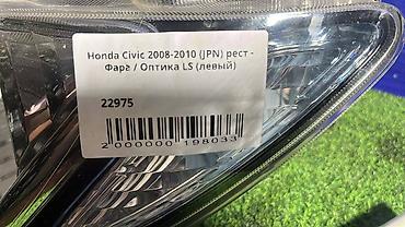 jpn: Передняя левая фара Honda 2009 г., Б/у, Оригинал, Япония — 5