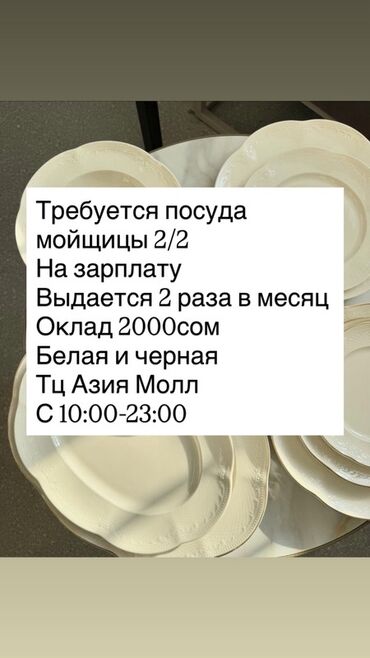 ишу работы: Требуется Посудомойщица, Оплата Дважды в месяц
