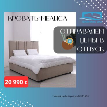кровать полуторка бишкек: 🔥 МЕГА-ЦЕНА НА КРОВАТЬ МЕЛИСА! 🔥 Идеальный баланс уюта, минимализма и