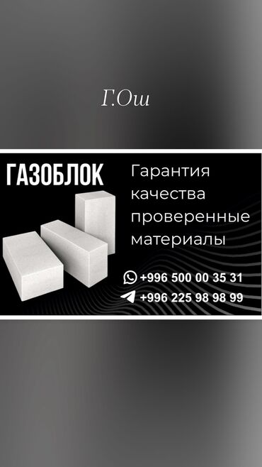 приём цветного металла: Газоблок, Неавтоклавный, 600x200x300, D600