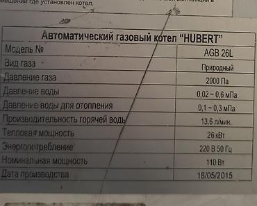 умный котёл: Газовый котёл Б/у, Бренд: Hubert, Для дома, Тип управления: Автоматический — 1