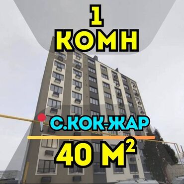 долгосрочная аренда квартир бишкек собственник: 1 комната, 40 м², Элитка, 8 этаж, Евроремонт