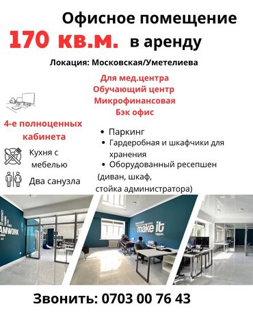 Офисы: Сдаю Офис, 170 м², В частном доме, С отдельной кухней, 1 линия, С отдельным входом at lalafo.kg — 2 Офисы: Сдаю Офис, 170 м², В частном доме, С отдельной кухней, 1 линия, С отдельным входом — 2