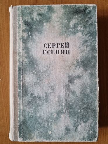 в конце они оба умрут цена бишкек: Поэзия, На русском языке, Б/у, Бесплатная доставка