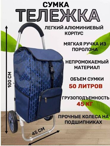 Другие товары для дома и сада: Сумка - тележка. Новая в упаковке! Большие прорезиненные колеса на