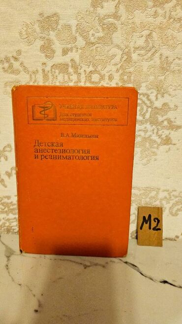 Tədris ədəbiyyatı: Çətin tapılan Tibb kitabları. Различные медицинские книги. Çatdırılma — 21