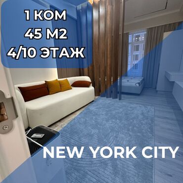 жк нью йорк купить квартиру: 1 комната, 45 м², Элитка, 4 этаж, Дизайнерский ремонт