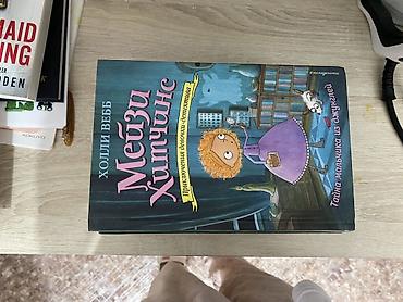 Детские книги: Серия детских детективов «Мейзи Хитчинс» (Холли Вебб), издание — 2