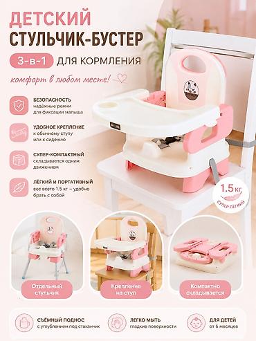 Үй жана бакча: Складной детский стульчик-бустер для кормления - Компактный — 1