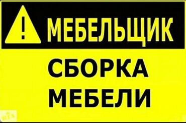 складной стул: Профессиональная сборка мебели любой сложности 24/7 Корпусная мебель