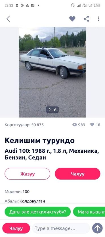 модели авто: Audi 100: 1988 г., 1.8 л, Механика, Бензин, Седан