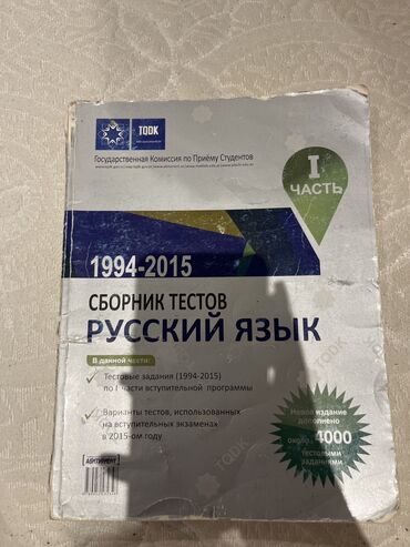 abituriyent jurnali 2022 pdf yukle: Сборник тестов русский язык 1 часть 1194-2015