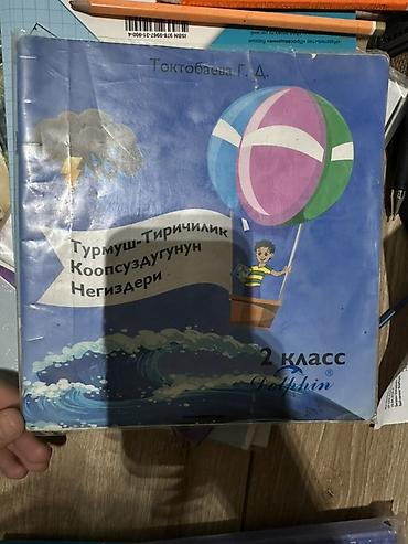 ть: Набор школьных учебников (Кыргызстан) Состав: - Кыргыз тили — 9 — 9