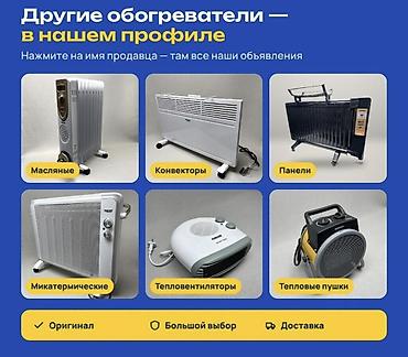 масляный батарея: Масляный обогреватель Кол-во секций: 9, Несколько режимов мощности — 7