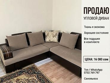 Угловой диван, C подушками