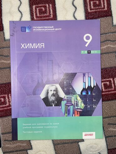 книга по математике 6 класс азербайджан: TQDK по химии 9 класс 
( написаны пару вариантов) 
почти чистая книга