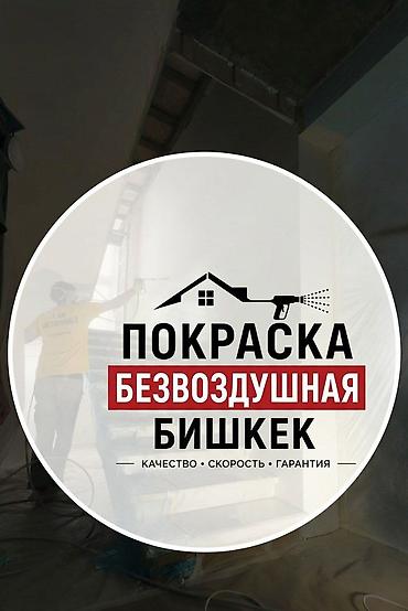 project gr: Покраска стен, Покраска потолков, На масляной основе, На водной основе, Больше 6 лет опыта — 3