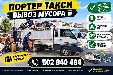 бишкек курулуш отзывы: Вывоз строй мусора — 2