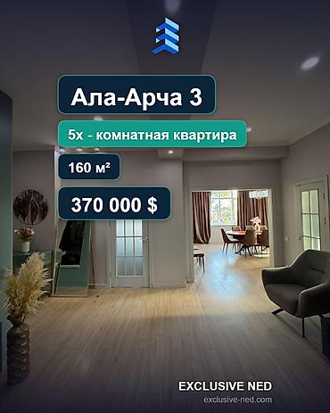 flat osh: 5 комнат, 160 м², Ала-Арча 3 городок Элитка, 2 этаж, Дизайнерский ремонт — 1