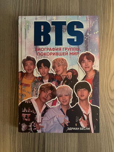 qönçə kitabı: BTS Kitabi|Russ dilindediideal veziyetdedi .maqazinde 20 manatadi