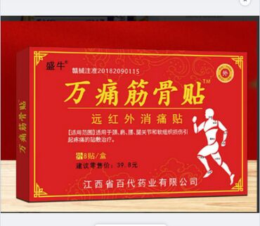 Уход за телом: Пластыри 20 видов суставы ноги спина руки все в теме прямые поставки с — 18