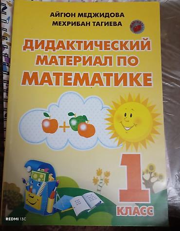 Книги и журналы: Hərəsi 2 man. hamısı bir yerdə. Rus dili və riyaziyyat üzrə dərs — 2