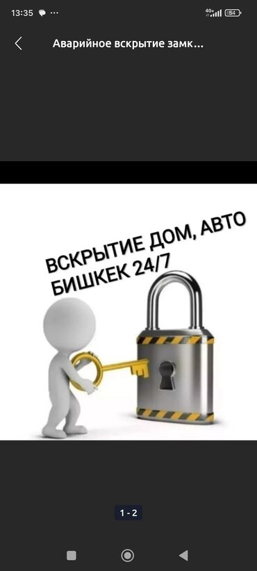 Вскрытие замков: Скрытя машина Вскрытие авто любoй. cложности, авaрийнoе вcкрытие