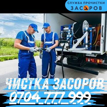дрель бош: Профессиональная прочистка засоров - Услуги специализированной службы