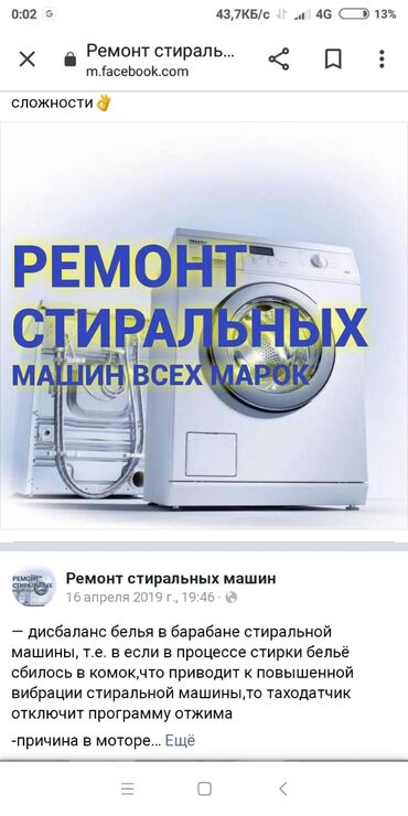 прибор для чистки ушей бишкек in Кыргызстан | ТОНОМЕТРЫ: Ремонт | Стиральные машины | С гарантией, С выездом на дом, Бесплатная диагностика