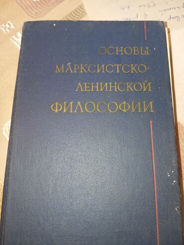 математика 2 класс 2 часть моро красная книга: Основы марксистско ленинской философии. Диалектический материализм