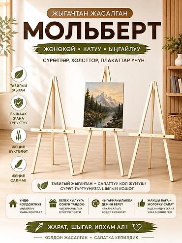 Декор и интерьер: Мольберт из дерево 
Высококачествнный — 1