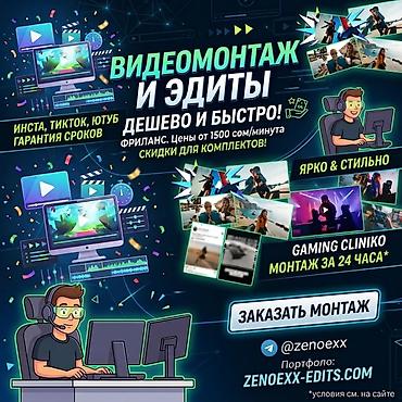 Видеомонтаж и эдиты для соцсетей и контента - Инста, ТикТок, Ютуб -