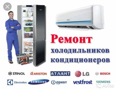 холодильник индезит б у: Заправка фреоном кондиционера, холодильника, ремонт монтаж в городе