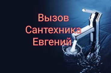 сантехник отопление водоснабжение: Монтаж и замена сантехники Больше 6 лет опыта