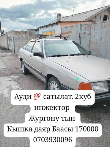 ауди с4 а6 2: Audi 100: 1987 г., 2 л, Механика, Бензин