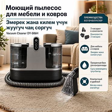 пылесосы моющие: Моющий пылесос для мебели и ковров Vacuum Cleaner DY-506H. Основные — 1