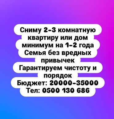 1 комнатная квартира бишкек снять долгосрочно: 2 бөлмө, 45 кв. м