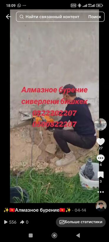 стройка разнорабочий: Алмаз менен бургулоо 6 жылдан ашык тажрыйба