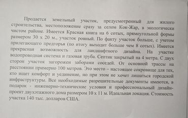 земля участки ош: 6 соток, Для строительства, Красная книга