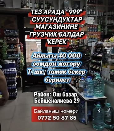 Грузчик. Ошский рынок / базар