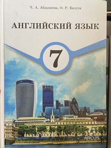 английский язык 7 класс аркус: Учебник "Англис Тили" для 9 класса, авторы Т. М. Лоуренс и Ж. К